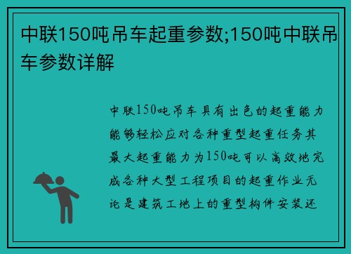 中联150吨吊车起重参数;150吨中联吊车参数详解