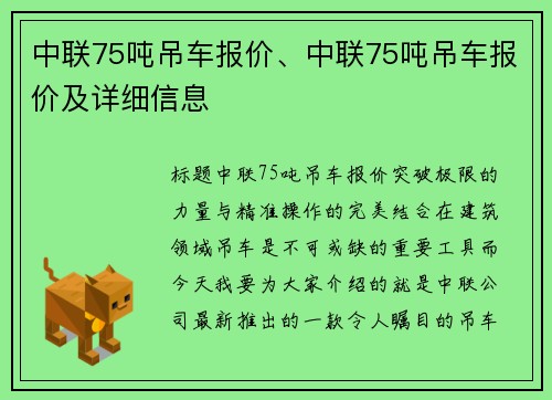 中联75吨吊车报价、中联75吨吊车报价及详细信息