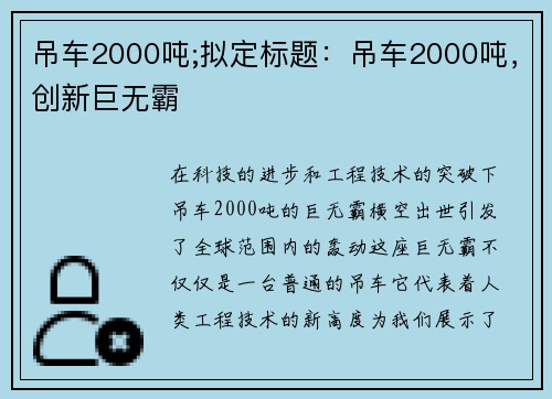 吊车2000吨;拟定标题：吊车2000吨，创新巨无霸