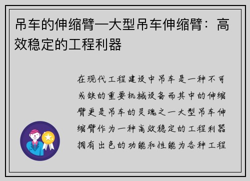 吊车的伸缩臂—大型吊车伸缩臂：高效稳定的工程利器