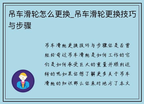 吊车滑轮怎么更换_吊车滑轮更换技巧与步骤