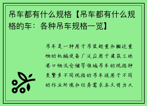 吊车都有什么规格【吊车都有什么规格的车：各种吊车规格一览】