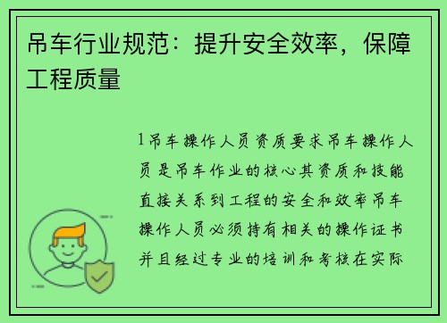 吊车行业规范：提升安全效率，保障工程质量