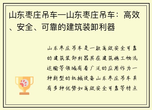 山东枣庄吊车—山东枣庄吊车：高效、安全、可靠的建筑装卸利器