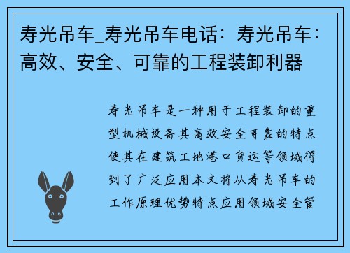 寿光吊车_寿光吊车电话：寿光吊车：高效、安全、可靠的工程装卸利器