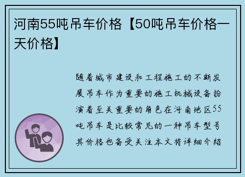 河南55吨吊车价格【50吨吊车价格一天价格】