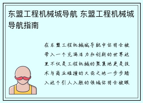 东盟工程机械城导航 东盟工程机械城导航指南