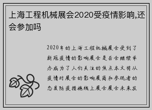 上海工程机械展会2020受疫情影响,还会参加吗