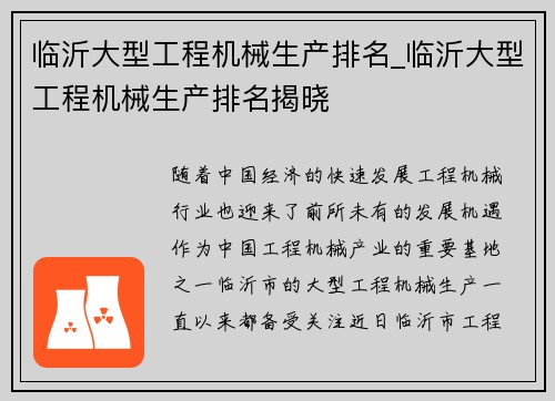 临沂大型工程机械生产排名_临沂大型工程机械生产排名揭晓