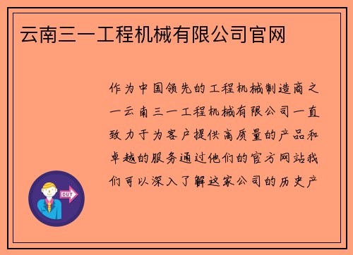 云南三一工程机械有限公司官网