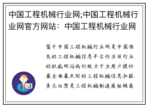 中国工程机械行业网;中国工程机械行业网官方网站：中国工程机械行业网：领先的工程机械信息平台