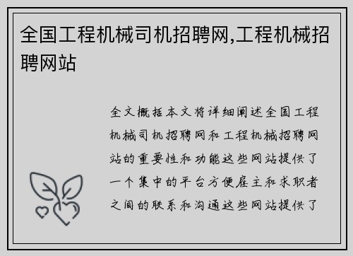 全国工程机械司机招聘网,工程机械招聘网站