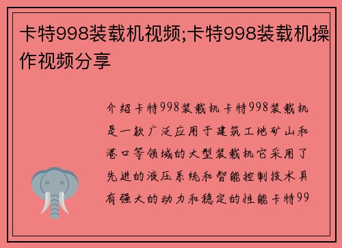 卡特998装载机视频;卡特998装载机操作视频分享