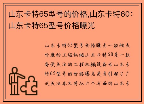 山东卡特65型号的价格,山东卡特60：山东卡特65型号价格曝光